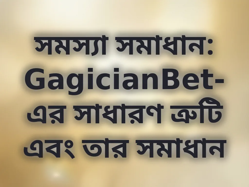 এরর সলিউশন গাইড